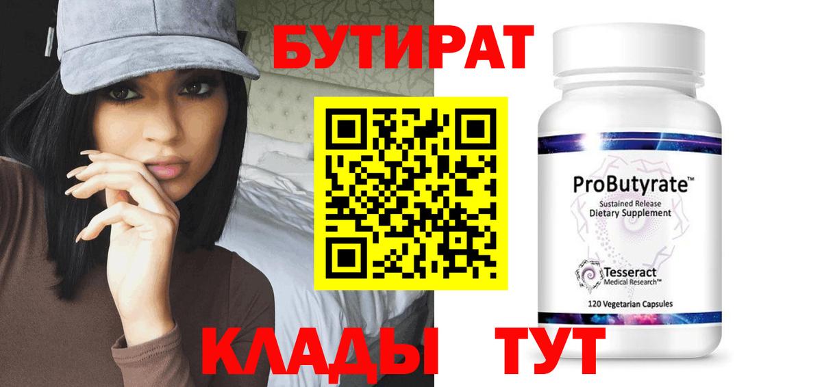 БУТИРАТ бутандиол Наро-Фоминск