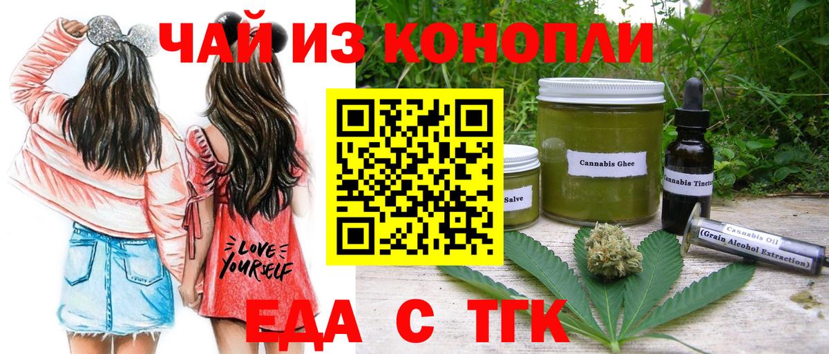Наро-Фоминск  Еда ТГК конопля  Вход с VPN 