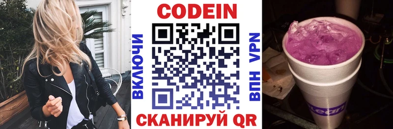 Кодеиновый сироп Lean Purple Drank  Наро-Фоминск 