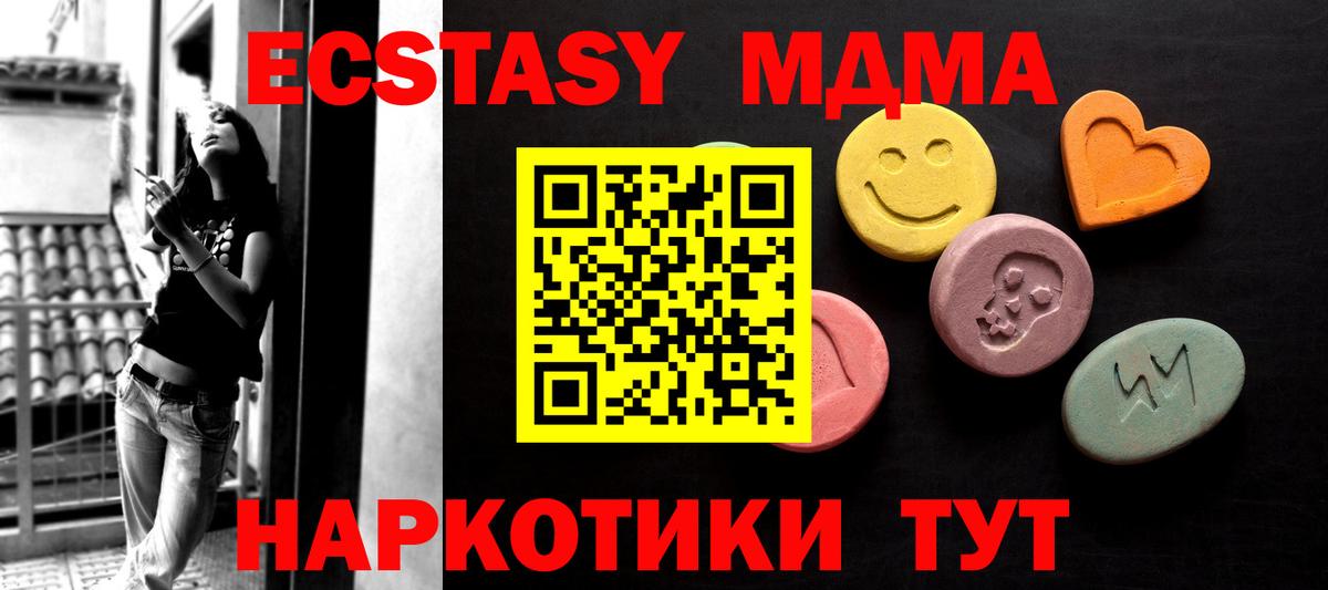 Экстази MDMA Наро-Фоминск