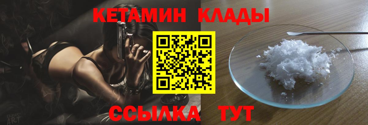 Наро-Фоминск  Кетамин ketamine  Кетамин VHQ  Вход с VPN 