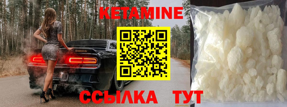Кетамин VHQ Наро-Фоминск