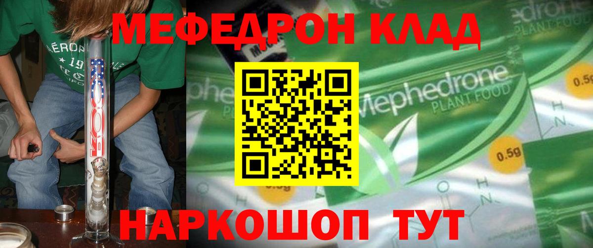 Мефедрон mephedrone  Вход с VPN  Меф mephedrone  МЯУ-МЯУ  Наро-Фоминск 