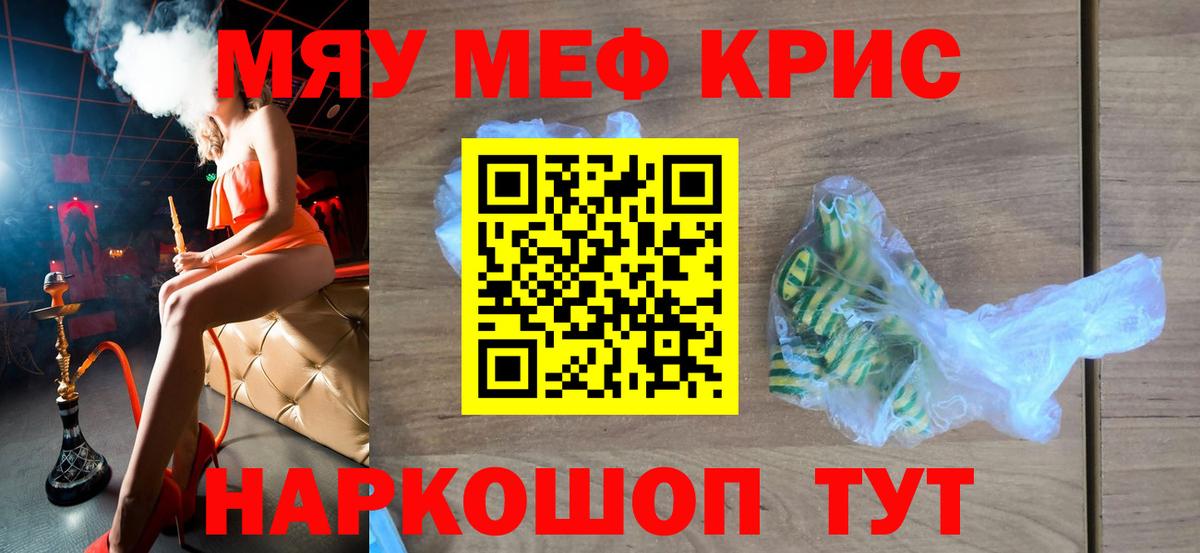 Меф мяу мяу кристаллы Наро-Фоминск
