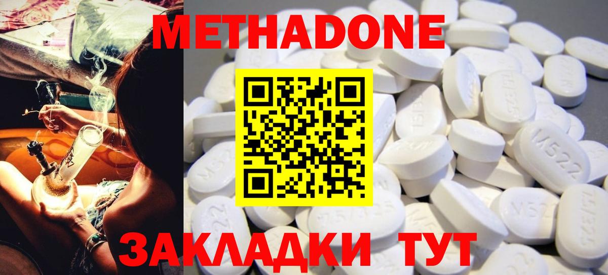 Метадон methadone  MEGA ссылки  Метадон methadone  Наро-Фоминск  Вход с VPN 