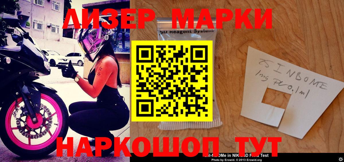 Наро-Фоминск  Марки N-bome 1,5мг  Вход с VPN  Марки N-bome 1,5мг 